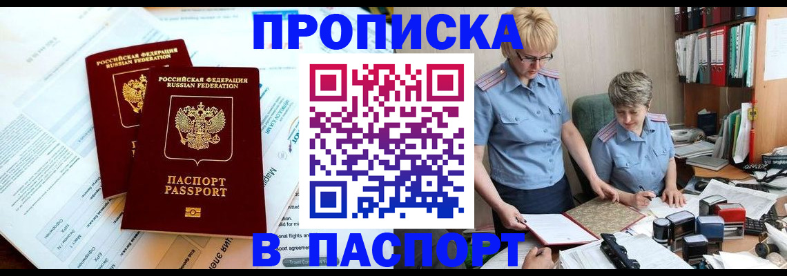 где прописаться в Владивостоке