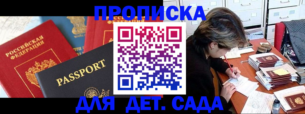 прописка 2025 в Владивостоке